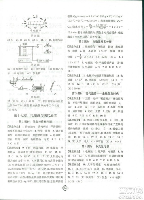 轻松一典2019轻松作业本物理九年级下册新课标江苏版答案