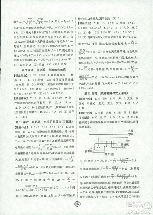 轻松一典2019轻松作业本物理九年级下册新课标江苏版答案