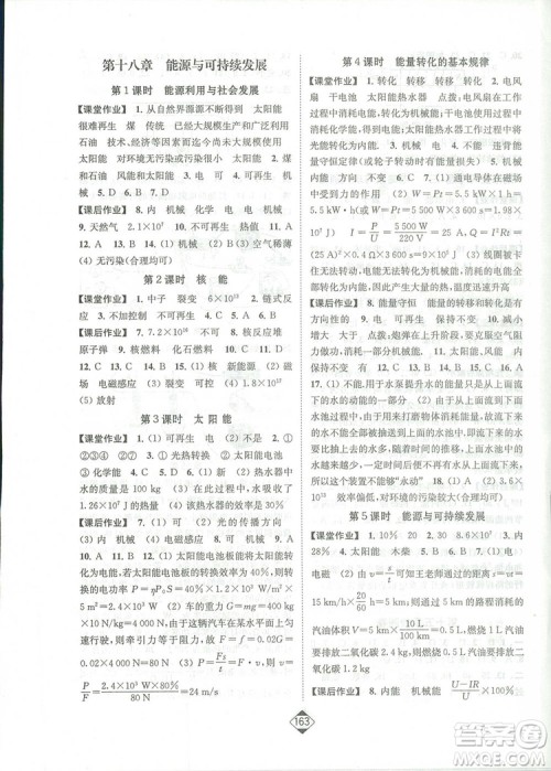 轻松一典2019轻松作业本物理九年级下册新课标江苏版答案