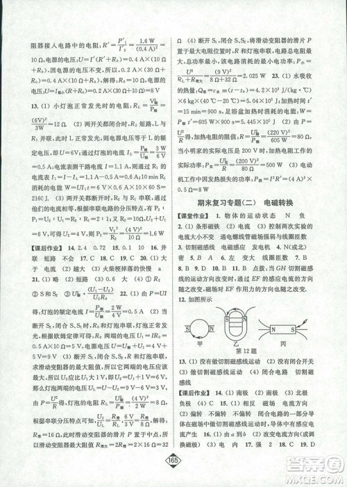 轻松一典2019轻松作业本物理九年级下册新课标江苏版答案