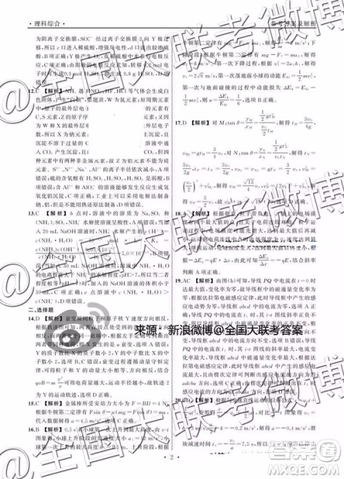 衡中同卷2019年2月全国高三联考理科综合答案及解析 衡中同卷2019年2月全国高三联考理科综合答案及解析