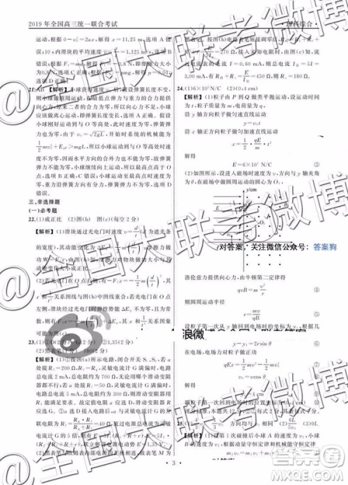 衡中同卷2019年2月全国高三联考理科综合答案及解析 衡中同卷2019年2月全国高三联考理科综合答案及解析