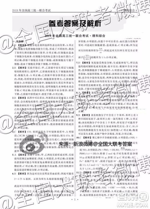 衡中同卷2019年2月全国高三联考理科综合答案及解析 衡中同卷2019年2月全国高三联考理科综合答案及解析