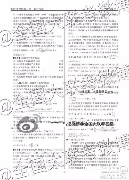 衡中同卷2019年2月全国高三联考理科综合答案及解析 衡中同卷2019年2月全国高三联考理科综合答案及解析