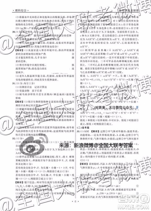 衡中同卷2019年2月全国高三联考理科综合答案及解析 衡中同卷2019年2月全国高三联考理科综合答案及解析