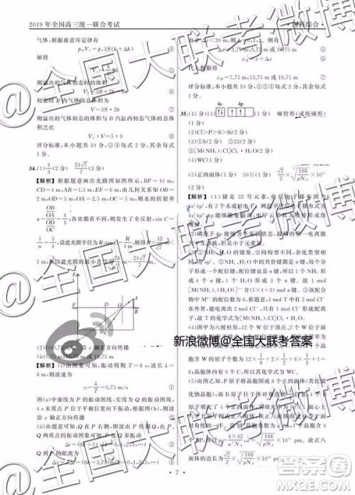衡中同卷2019年2月全国高三联考理科综合答案及解析 衡中同卷2019年2月全国高三联考理科综合答案及解析