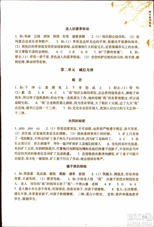 2019年新课标阅读快车四年级下册语文通用版升级版参考答案 2019年新课标阅读快车四年级下册语文通用版升级版参考答案
