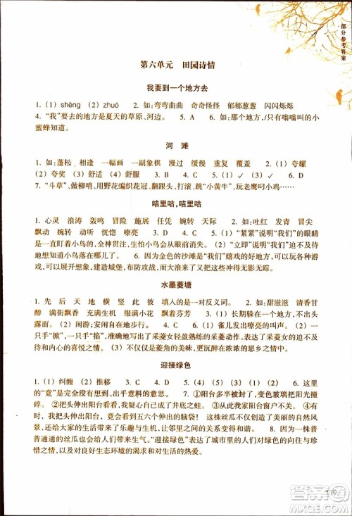 2019年新课标阅读快车四年级下册语文通用版升级版参考答案 2019年新课标阅读快车四年级下册语文通用版升级版参考答案