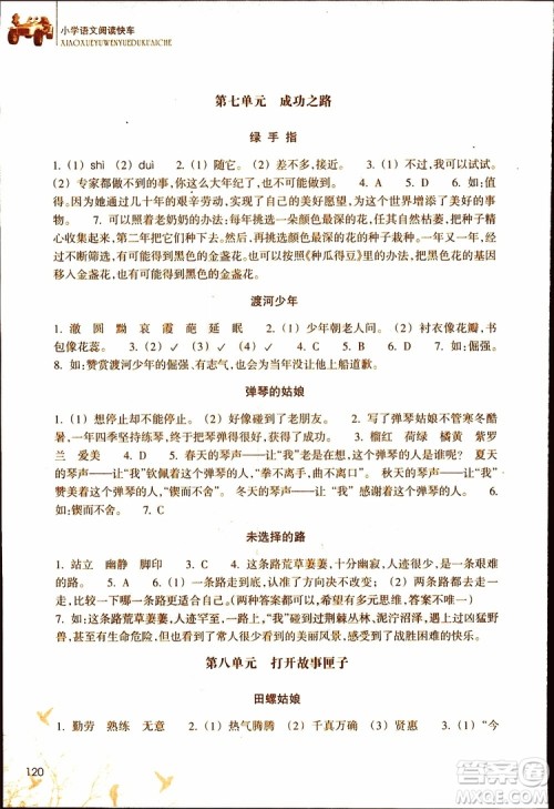 2019年新课标阅读快车四年级下册语文通用版升级版参考答案 2019年新课标阅读快车四年级下册语文通用版升级版参考答案