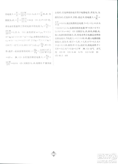 轻松一典2019轻松作业本物理小试卷九年级下册新课标江苏版答案