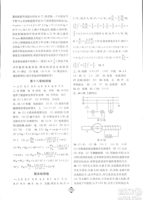 轻松一典2019轻松作业本物理小试卷九年级下册新课标江苏版答案