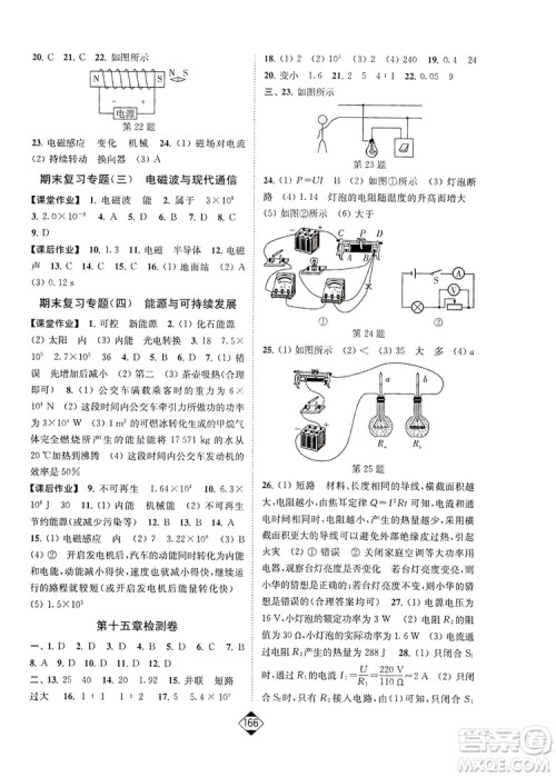 轻松一典2019轻松作业本物理小试卷九年级下册新课标江苏版答案