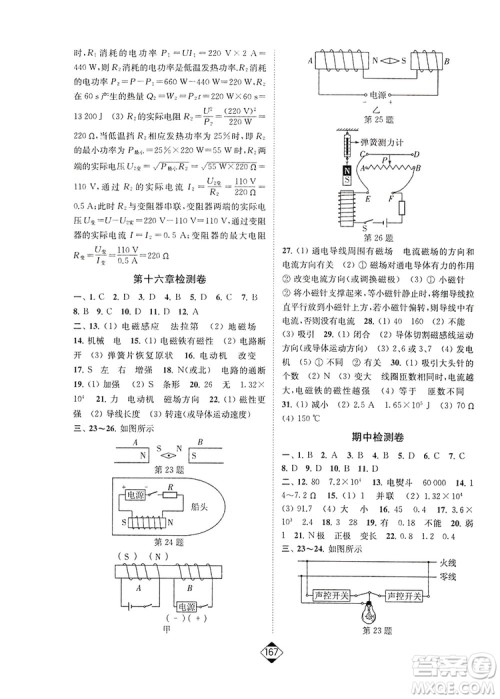 轻松一典2019轻松作业本物理小试卷九年级下册新课标江苏版答案