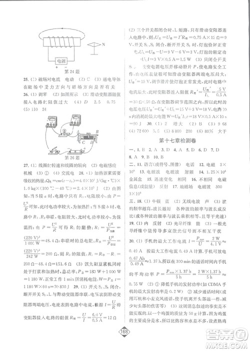 轻松一典2019轻松作业本物理小试卷九年级下册新课标江苏版答案