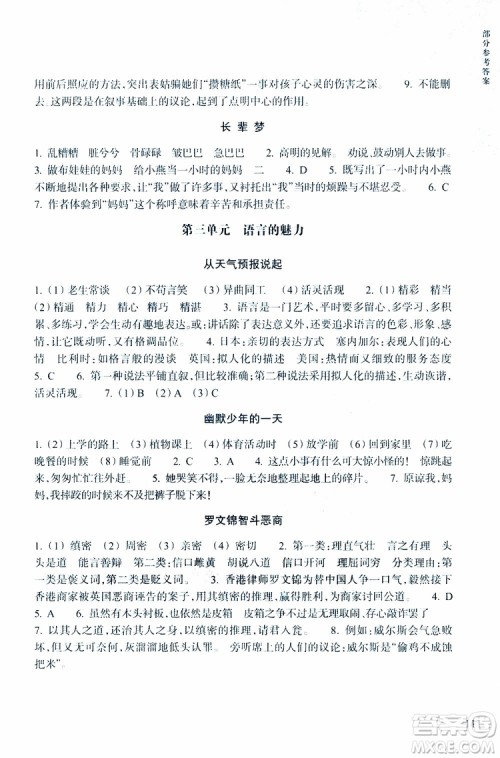 2019新版新课标阅读快车五年级下册语文通用版升级版参考答案 2019新版新课标阅读快车五年级下册语文通用版升级版参考答案