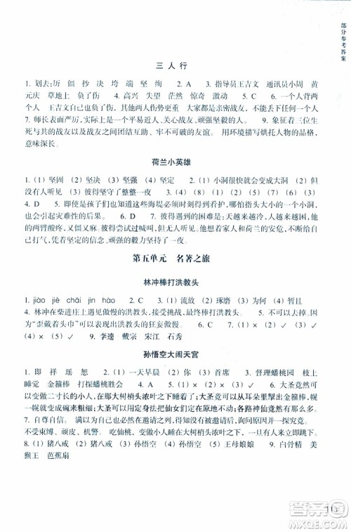 2019新版新课标阅读快车五年级下册语文通用版升级版参考答案 2019新版新课标阅读快车五年级下册语文通用版升级版参考答案