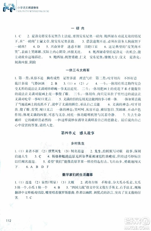 2019新版新课标阅读快车五年级下册语文通用版升级版参考答案 2019新版新课标阅读快车五年级下册语文通用版升级版参考答案