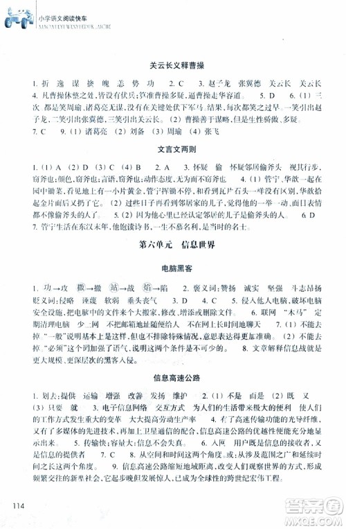 2019新版新课标阅读快车五年级下册语文通用版升级版参考答案 2019新版新课标阅读快车五年级下册语文通用版升级版参考答案