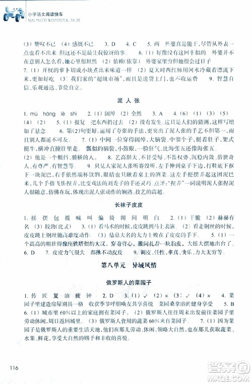 2019新版新课标阅读快车五年级下册语文通用版升级版参考答案 2019新版新课标阅读快车五年级下册语文通用版升级版参考答案