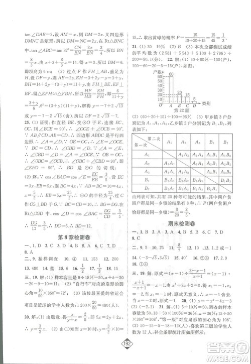 轻松一典2019轻松作业本数学九年级下册新课标江苏版答案