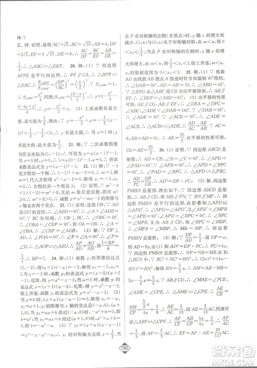 轻松一典2019轻松作业本数学九年级下册新课标江苏版答案