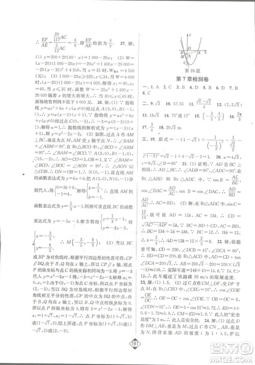 轻松一典2019轻松作业本数学九年级下册新课标江苏版答案