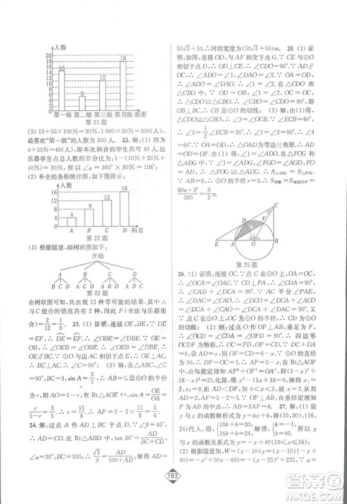 轻松一典2019轻松作业本数学九年级下册新课标江苏版答案