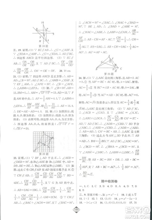 轻松一典2019轻松作业本数学九年级下册新课标江苏版答案