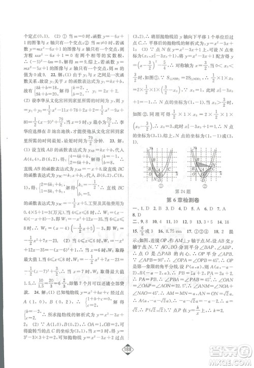 轻松一典2019轻松作业本数学九年级下册新课标江苏版答案