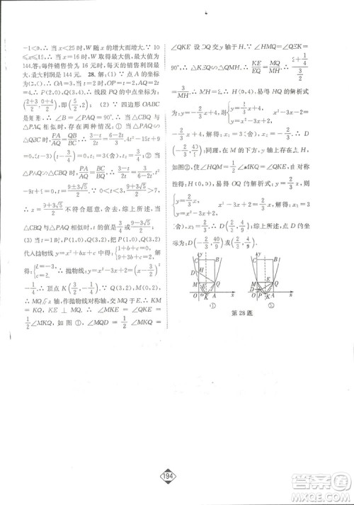 轻松一典2019轻松作业本数学九年级下册新课标江苏版答案