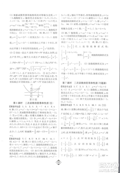 轻松一典2019轻松作业本数学九年级下册新课标江苏版答案