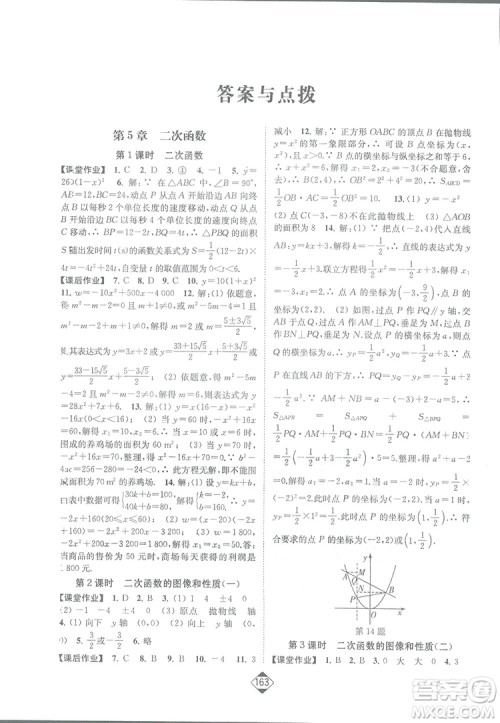 轻松一典2019轻松作业本数学九年级下册新课标江苏版答案