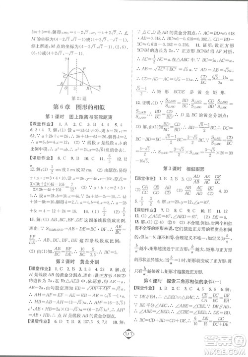 轻松一典2019轻松作业本数学九年级下册新课标江苏版答案