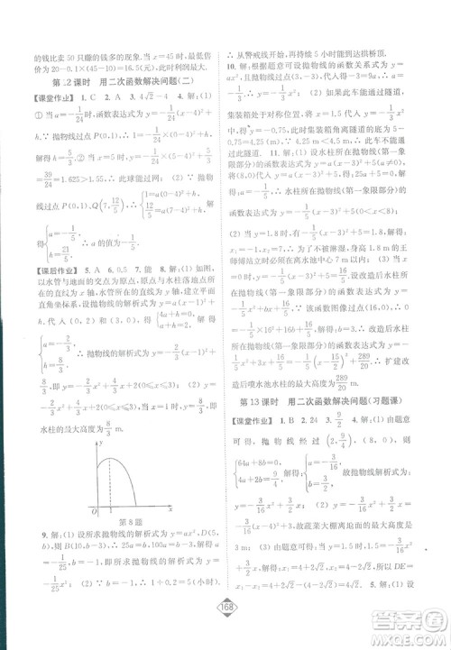 轻松一典2019轻松作业本数学九年级下册新课标江苏版答案