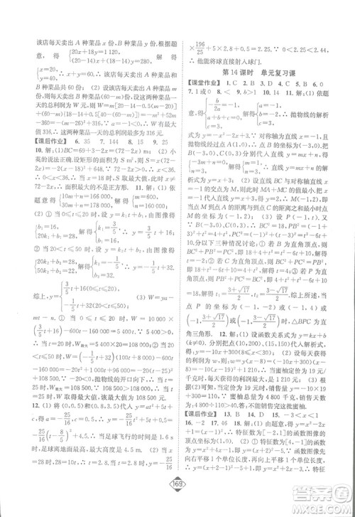 轻松一典2019轻松作业本数学九年级下册新课标江苏版答案