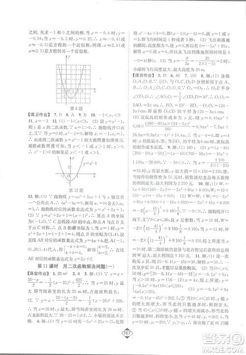 轻松一典2019轻松作业本数学九年级下册新课标江苏版答案