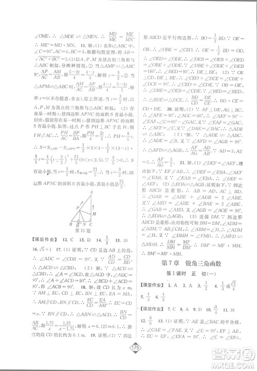 轻松一典2019轻松作业本数学九年级下册新课标江苏版答案