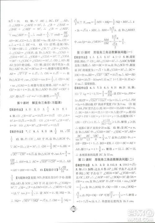 轻松一典2019轻松作业本数学九年级下册新课标江苏版答案