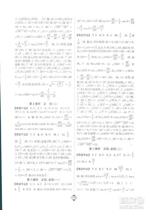 轻松一典2019轻松作业本数学九年级下册新课标江苏版答案