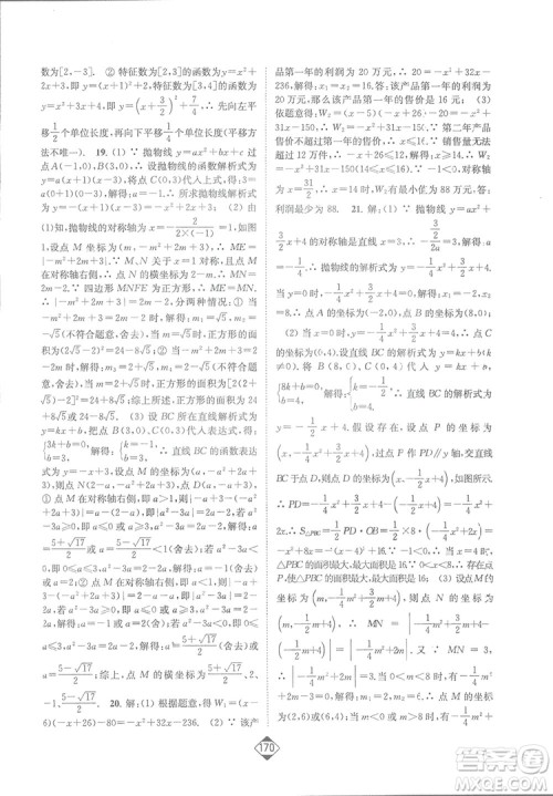 轻松一典2019轻松作业本数学九年级下册新课标江苏版答案