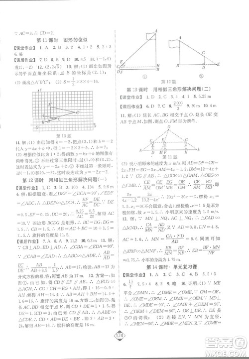 轻松一典2019轻松作业本数学九年级下册新课标江苏版答案