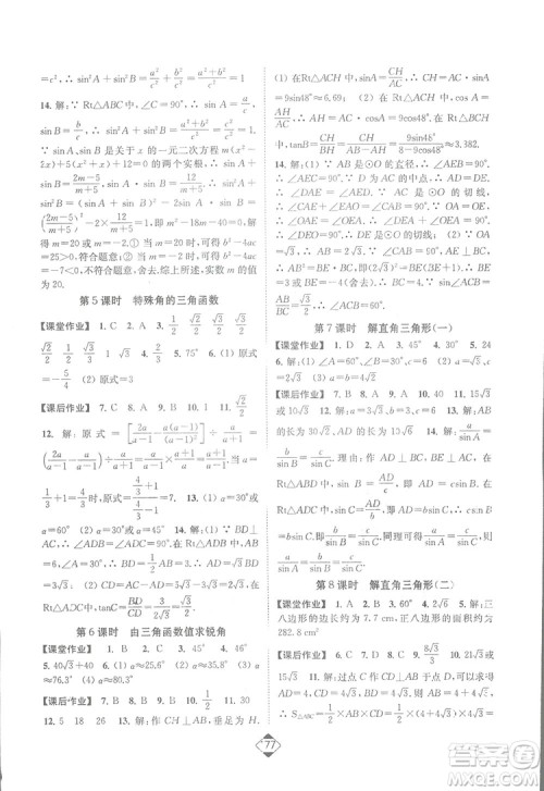 轻松一典2019轻松作业本数学九年级下册新课标江苏版答案