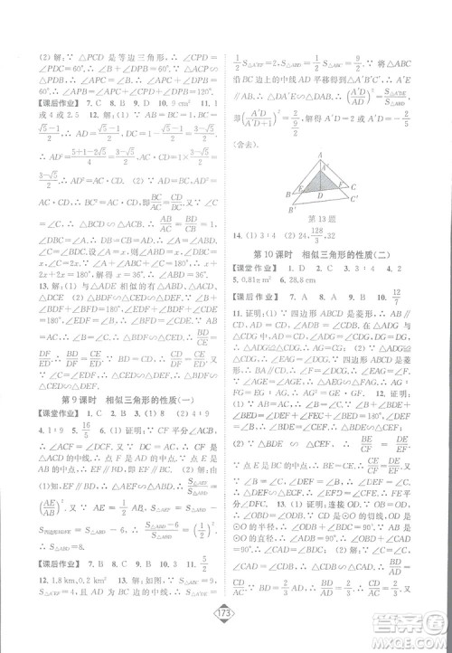 轻松一典2019轻松作业本数学九年级下册新课标江苏版答案