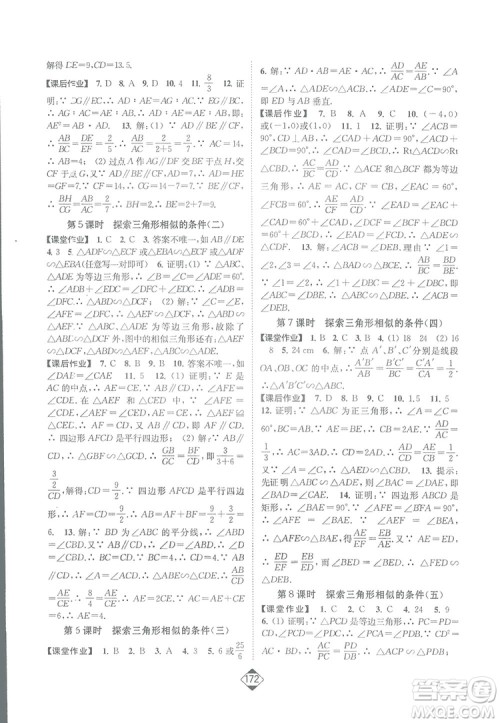 轻松一典2019轻松作业本数学九年级下册新课标江苏版答案