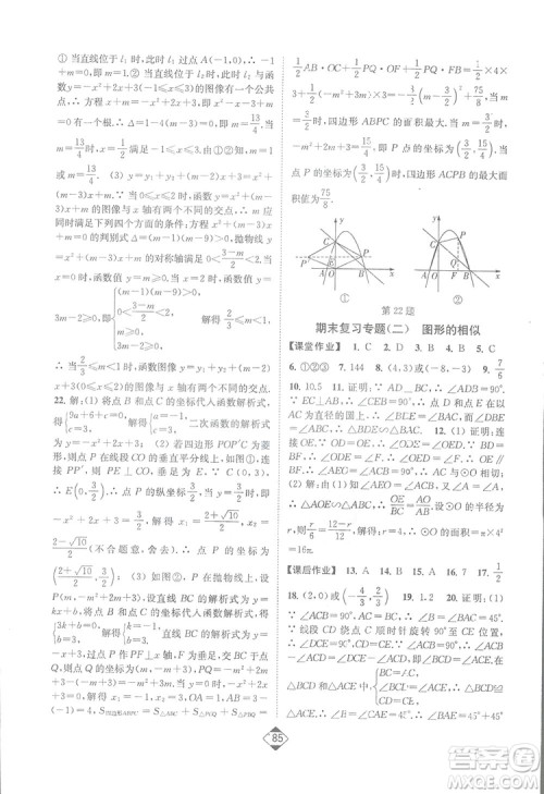 轻松一典2019轻松作业本数学九年级下册新课标江苏版答案