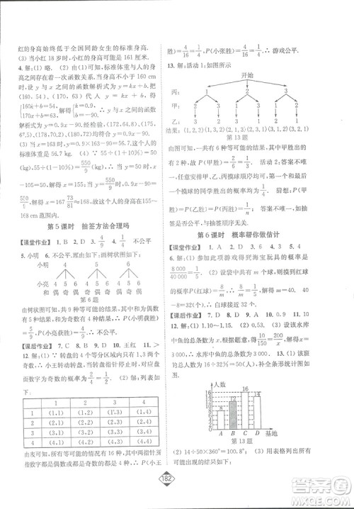 轻松一典2019轻松作业本数学九年级下册新课标江苏版答案