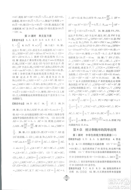 轻松一典2019轻松作业本数学九年级下册新课标江苏版答案