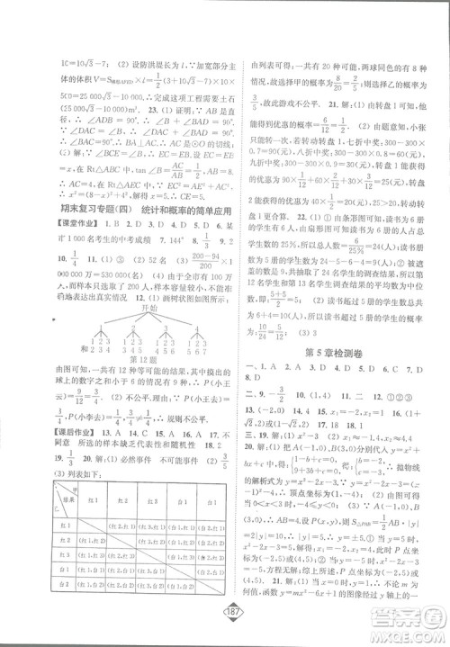 轻松一典2019轻松作业本数学九年级下册新课标江苏版答案