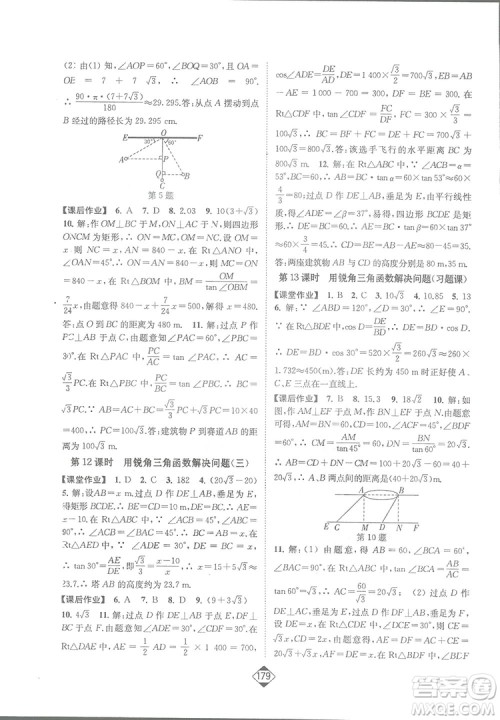 轻松一典2019轻松作业本数学九年级下册新课标江苏版答案