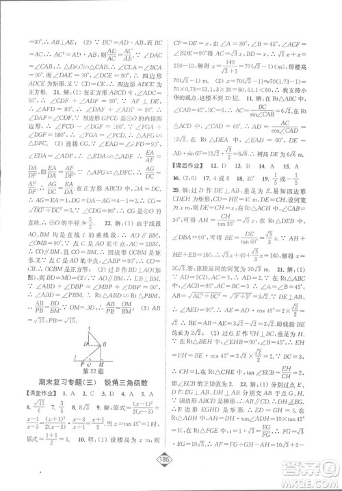 轻松一典2019轻松作业本数学九年级下册新课标江苏版答案